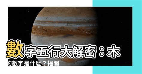 五行幸運數字|【數字 五行】數字五行大揭密：金木水火土對應數字，精準掌握。